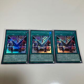 ライディング・デュエル!アクセラレーション!　スーパーレア　3枚セット