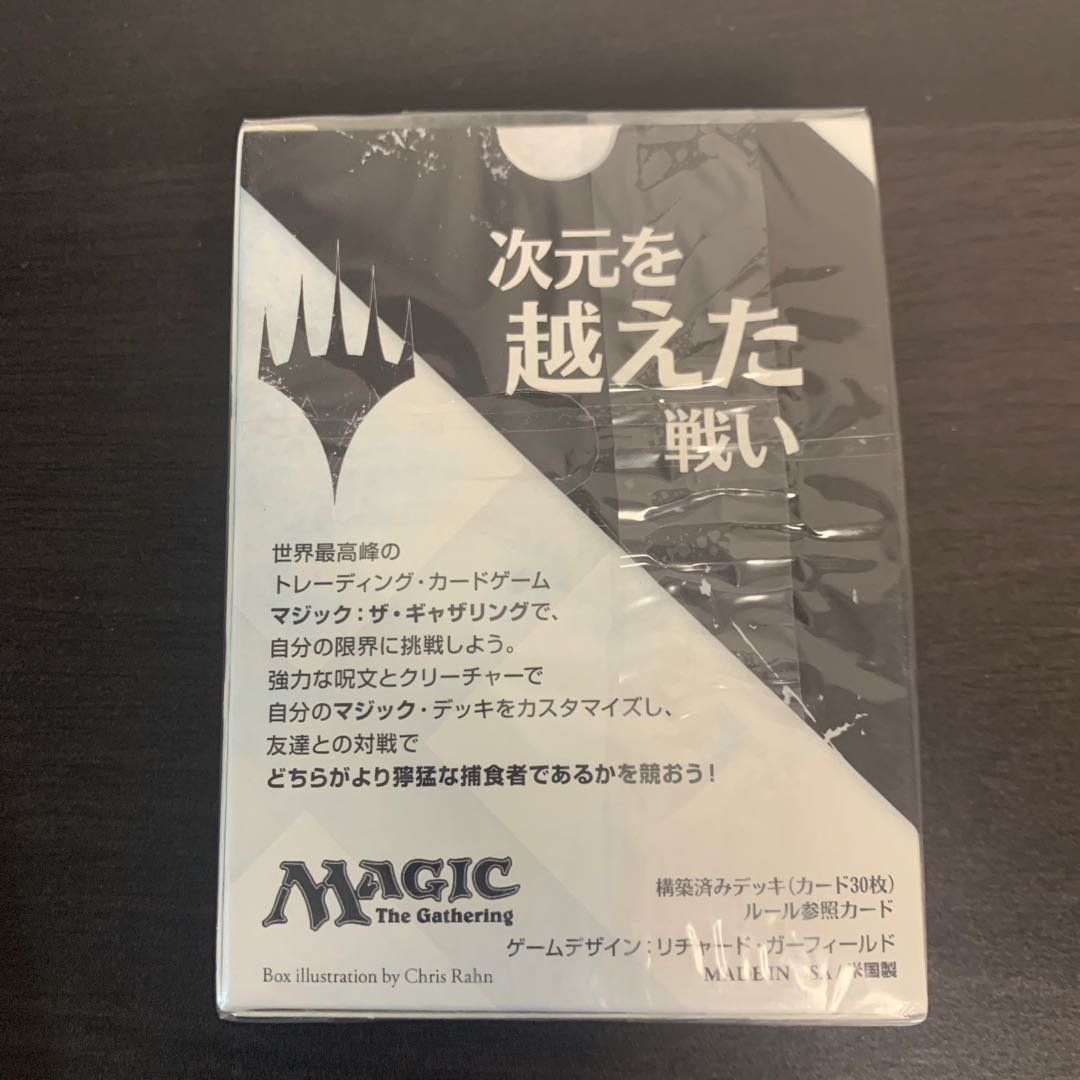 2015プロモーションデッキ 黒のプレインズウォーカー