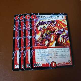 アパッチリザード