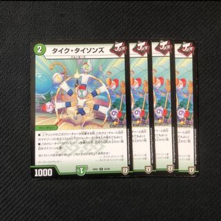 タイクタイソンズ　4枚