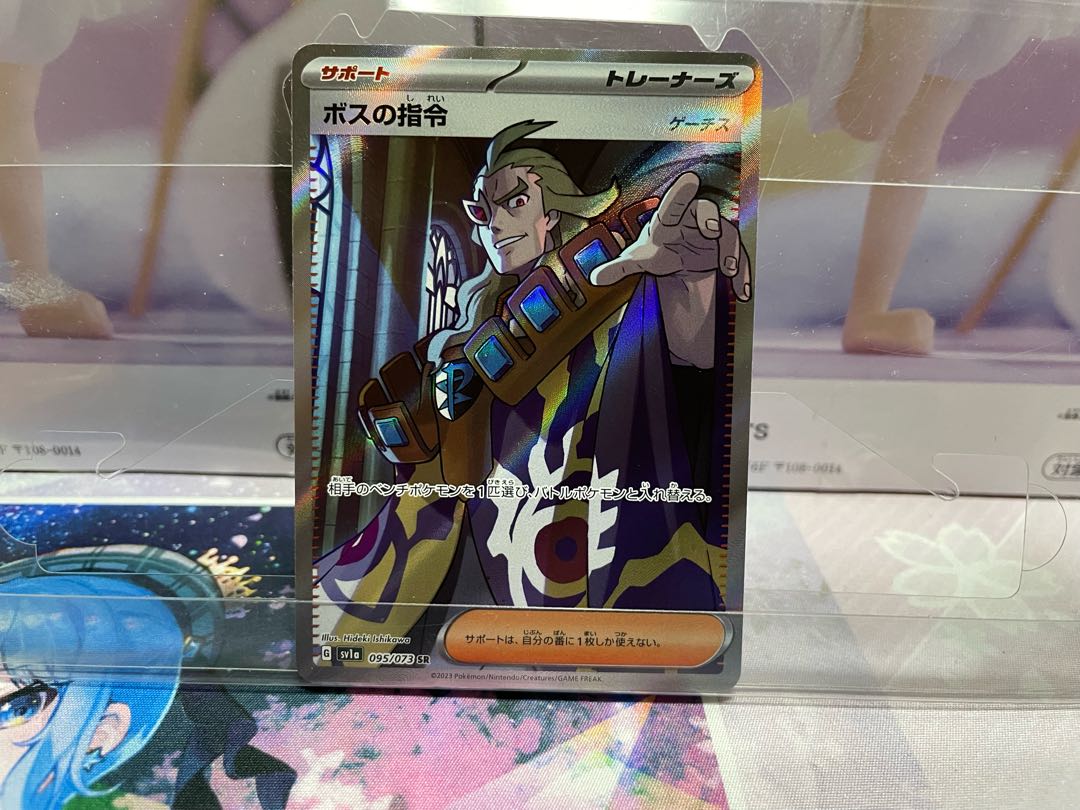 ボスの指令[ゲーチス] SAR 100/073 SR