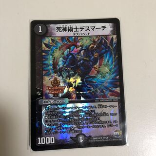 死神術士デスマーチ