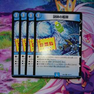 最安値 謎帥の艦隊4枚