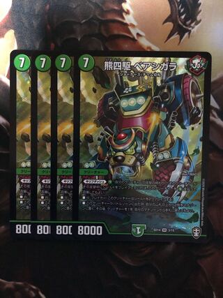 熊四駆 ベアシガラ 1枚