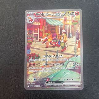 ラウドボーンex SAR 097/073