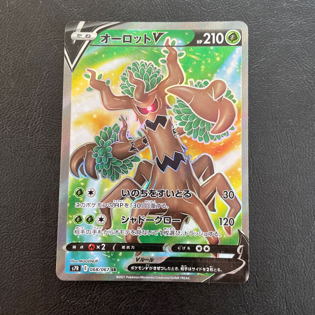 オーロットV SR 068/067