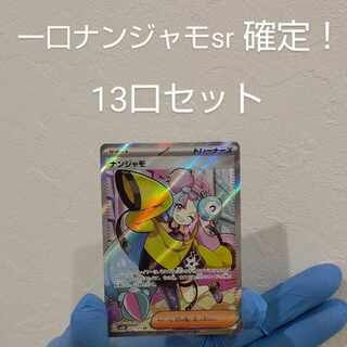 Tokumei's exclusive one bite is Nanjamo SR 091/071 confirmed! 13 bite set BATNStrong