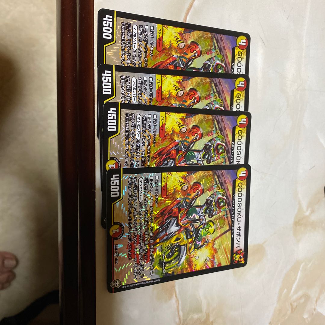 GOOOSOKU ザボンバ 取り置き2枚