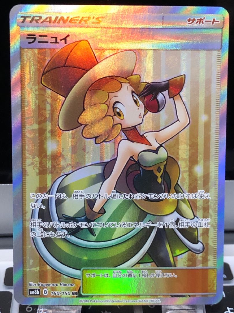 ラニュイ SR 160/150