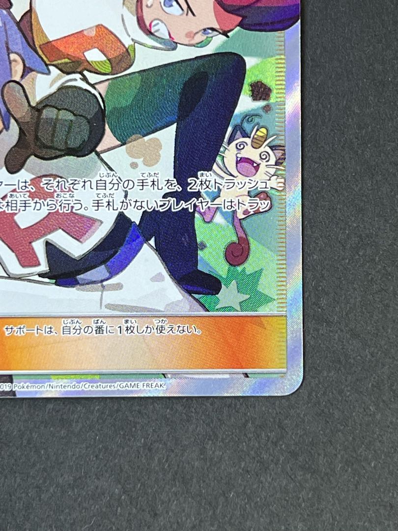 Musashi and Kojiro SR Pokemon Good condition