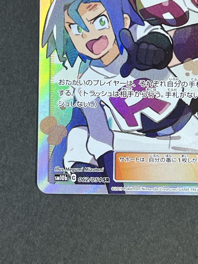 Musashi and Kojiro SR Pokemon Good condition