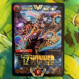 Declaration of Victory Onimaru "Ha" VIC W13/W20