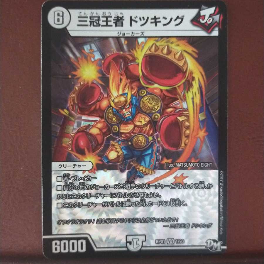 セット割引 三冠王者ドツキング