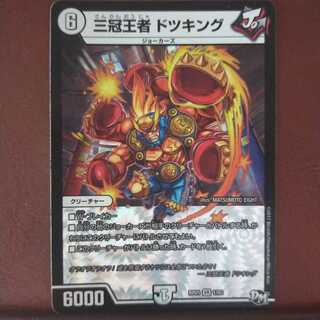 セット割引 三冠王者ドツキング