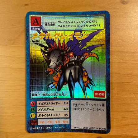 旧デジモンカード メタルグレイモン