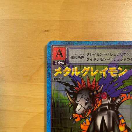 旧デジモンカード メタルグレイモン
