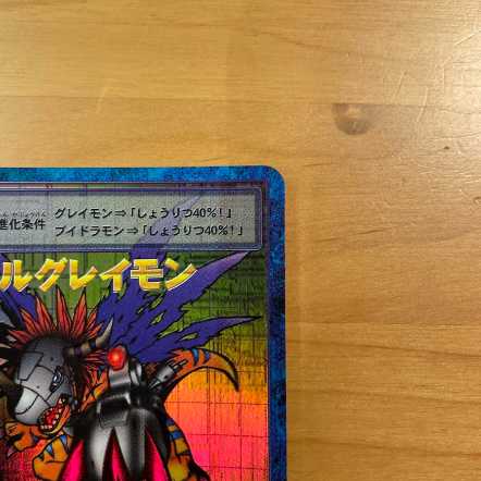 旧デジモンカード メタルグレイモン
