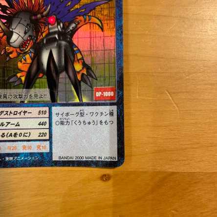 旧デジモンカード メタルグレイモン
