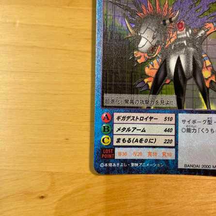 旧デジモンカード メタルグレイモン