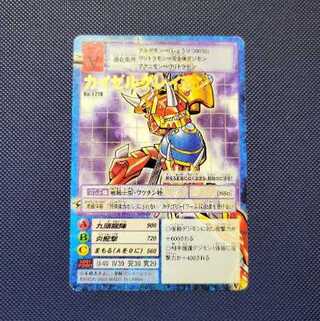 旧デジモンカード　カイゼルグレイモン
