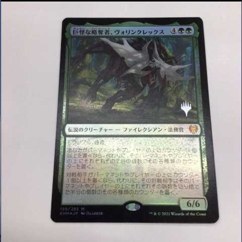 MTG 巨怪な略奪者、ヴォリンクレックス　foil 1枚