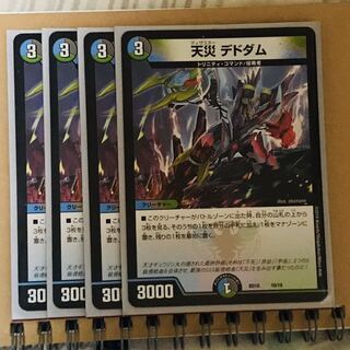 天災デドダム　4枚