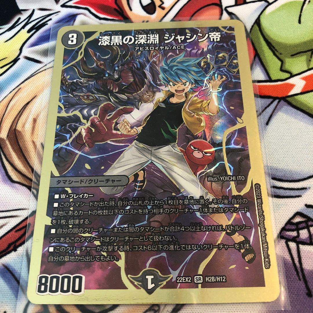 Jet-Black Abyss Emperor Jashin SR H2B/H12