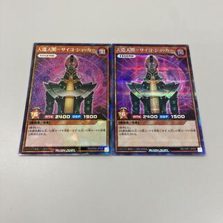 Yu-Gi-Oh Rush Duel Android - Psycho Shocker 2 copies