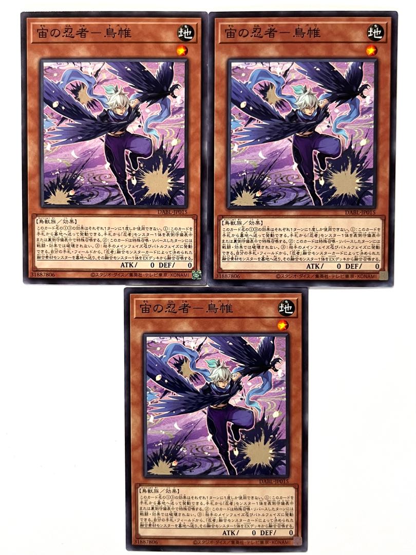 宙の忍者-鳥帷 【ノーマル】JP015