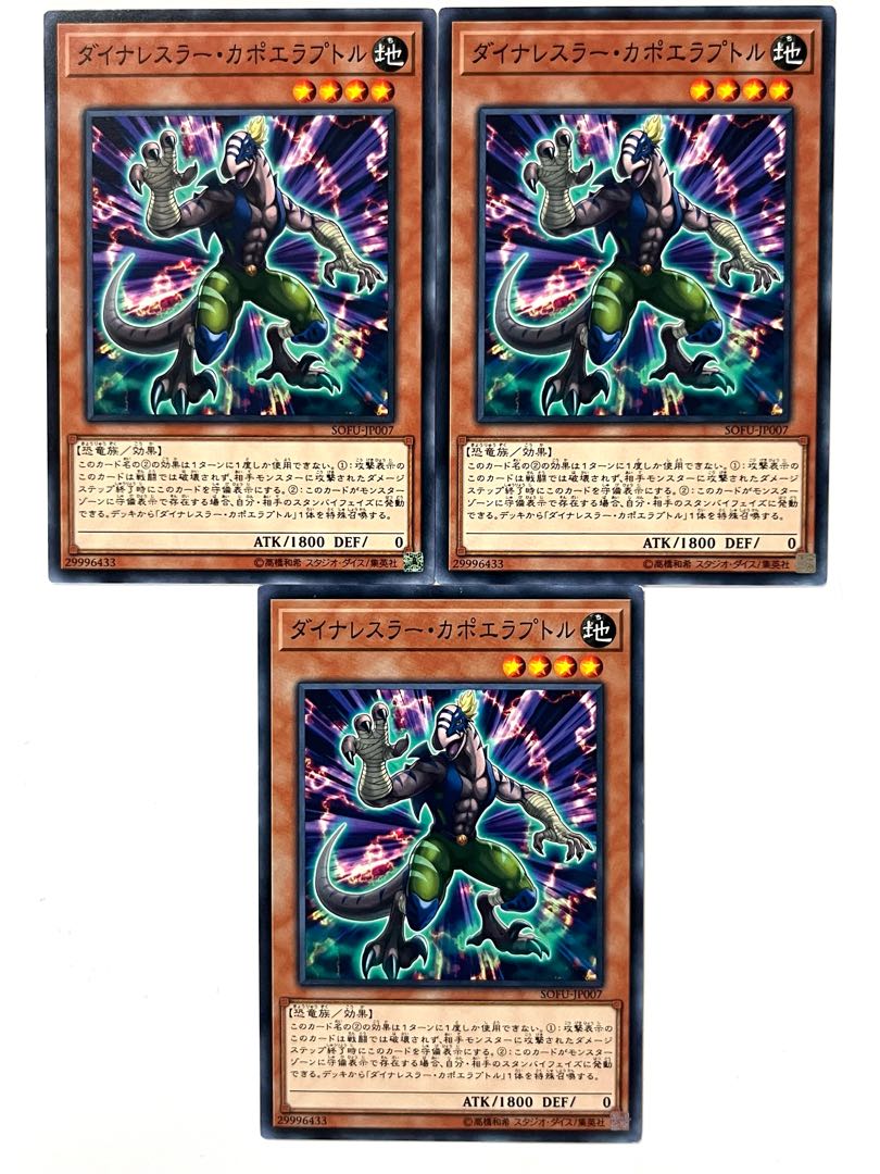 ダイナレスラー・カポエラプトル 【ノーマル】JP007