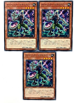 ダイナレスラー・カポエラプトル 【ノーマル】JP007