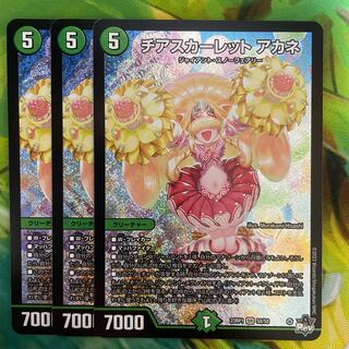 チアスカーレット アカネ SR S8/S8