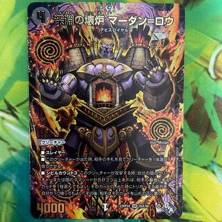 深淵の壊炉 マーダン=ロウ(アドレナリンXVer.) SR S5X/S8