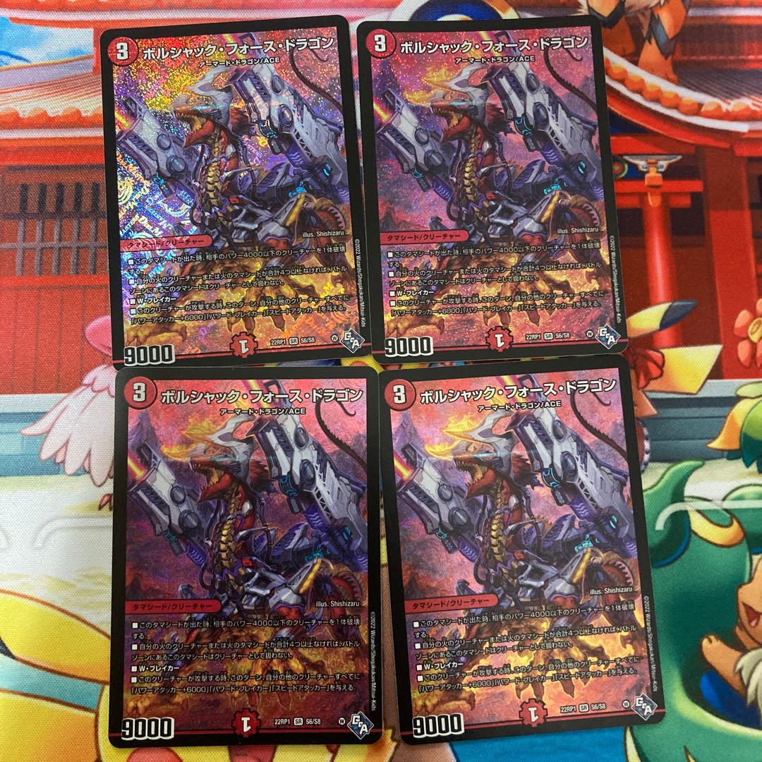 ボルシャック・フォース・ドラゴン SR S6/S8