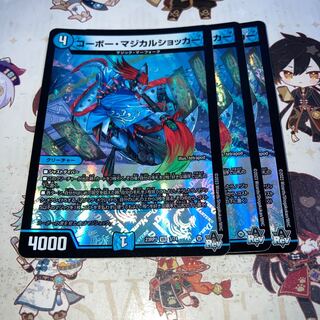 NO.658 Corbeau Magical Shocker