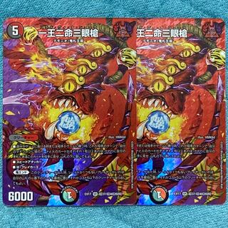 One King Two Lives Three Eyes Spear SR Psychic37/Psychic40[2020] DMEX-17 20th Anniversary Psychic Thanksgiving Memorial Pack Ultimate Chapter Dueking MAX 2 copies