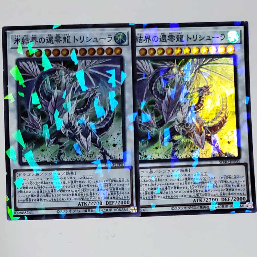氷結界の還零龍 トリシューラ パラレル スーパーレア 2枚