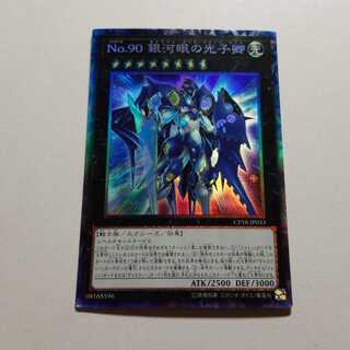 No.90銀河眼の光子卿　コレクターズレア　最終値下げ