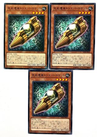 先史遺産トゥスパ・ロケット【ノーマル 】JP016