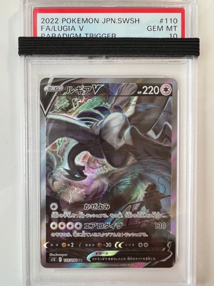 ルギアV SR 110/098