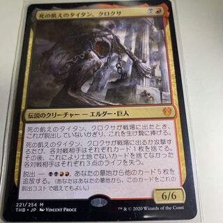 死の飢えのタイタン、クロクサ