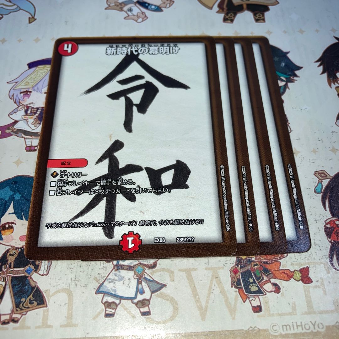 NO.675 Dawn of a New Era 289/???