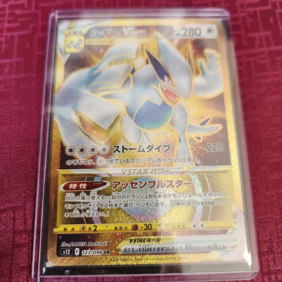 ルギアVSTAR UR 123/098