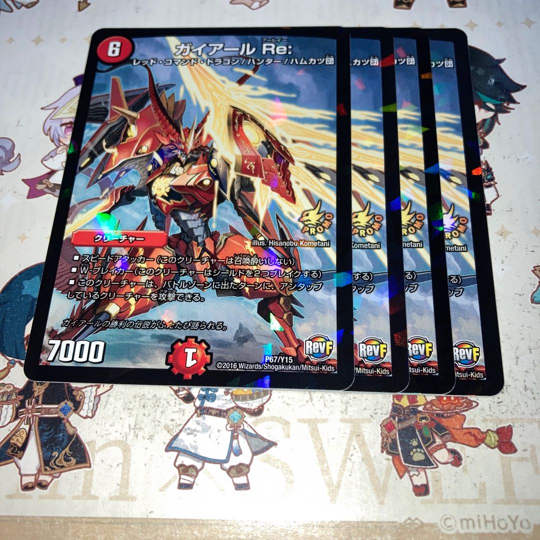 NO.678 ガイアール Re: P67/Y15 1枚