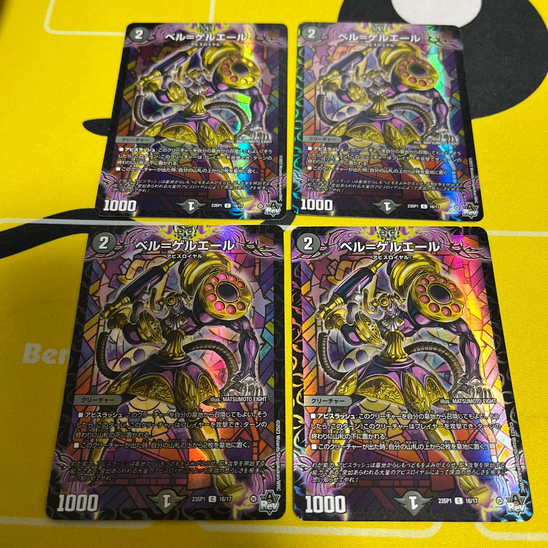 ベル=ゲルエール C 16/17