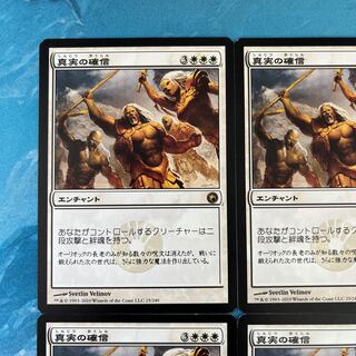 MTG 4枚 真実の確信