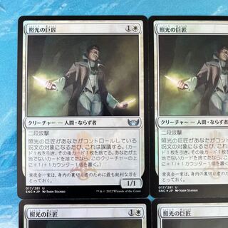 MTG foil 4枚 照光の巨匠