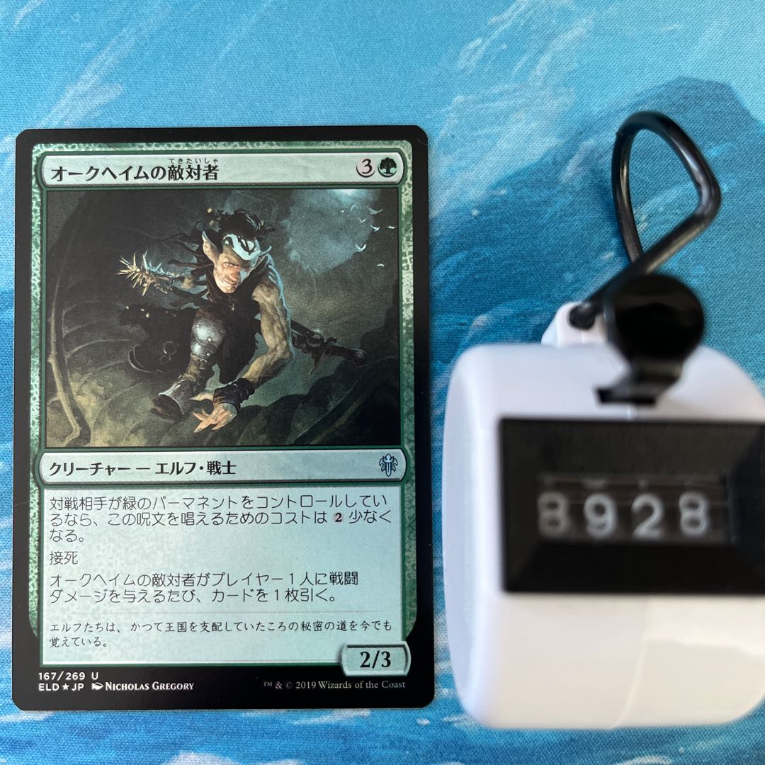MTG foil 4枚 オークヘイムの敵対者