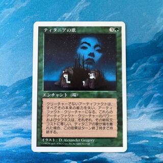 MTG ティタニアの歌 1枚