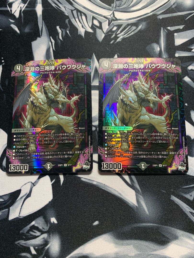 深淵の三咆哮 バウワウジャ SR S4/S8